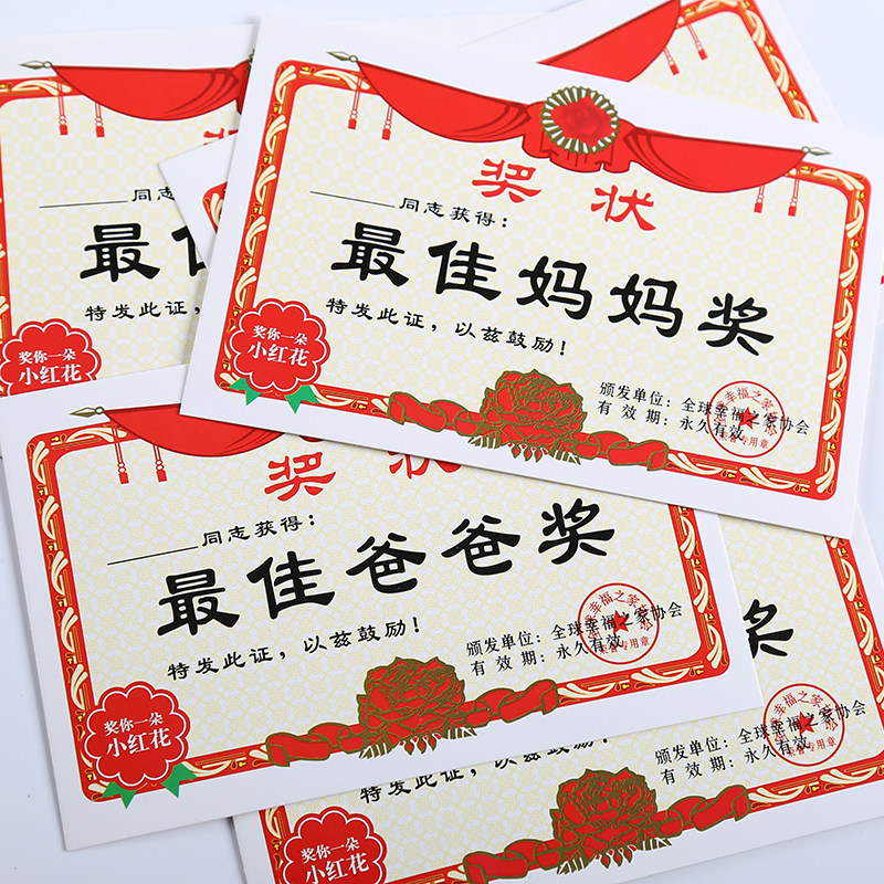 感恩节创意生日礼物 送父亲母亲爸爸妈妈奖 搞笑奖状明信片贺卡