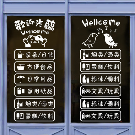 玻璃贴纸 便利店标识贴系列 士多店铺营业装饰品便民服务玻璃门贴_8折