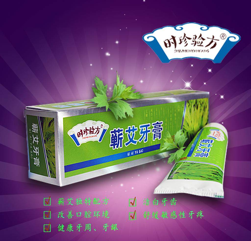 时珍验方蕲艾艾草牙膏 护龈除口臭去火去渍牙膏 保健口腔护理牙膏