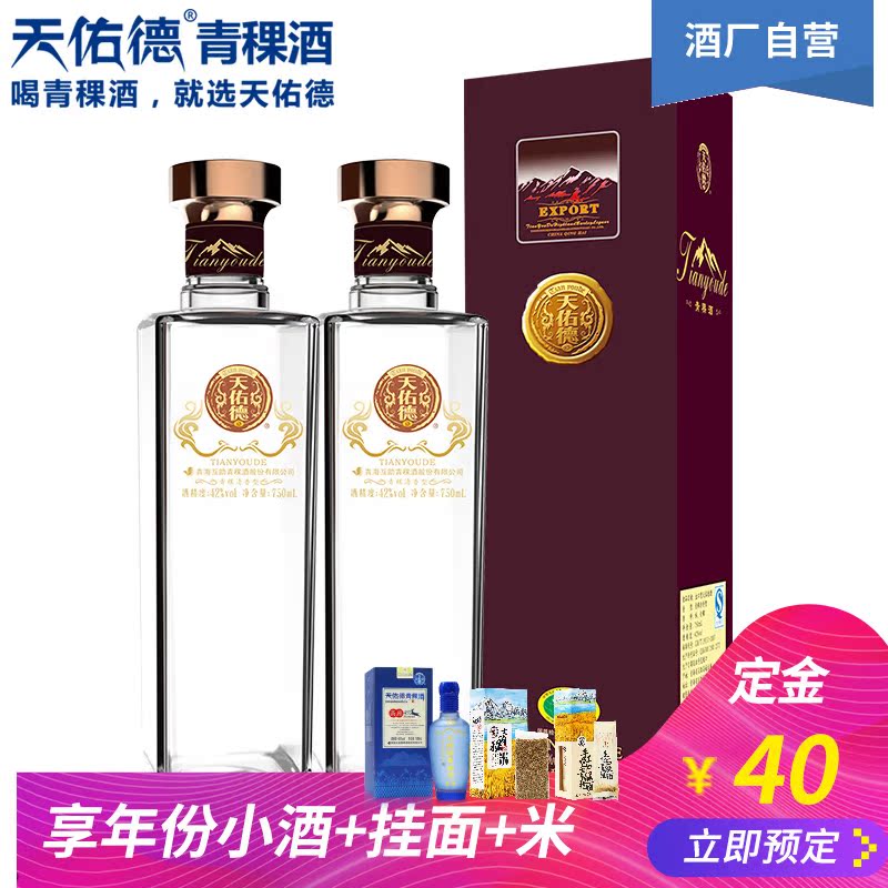天佑德青青稞酒出口型10版42度750ml*2 清香型白酒青海互助