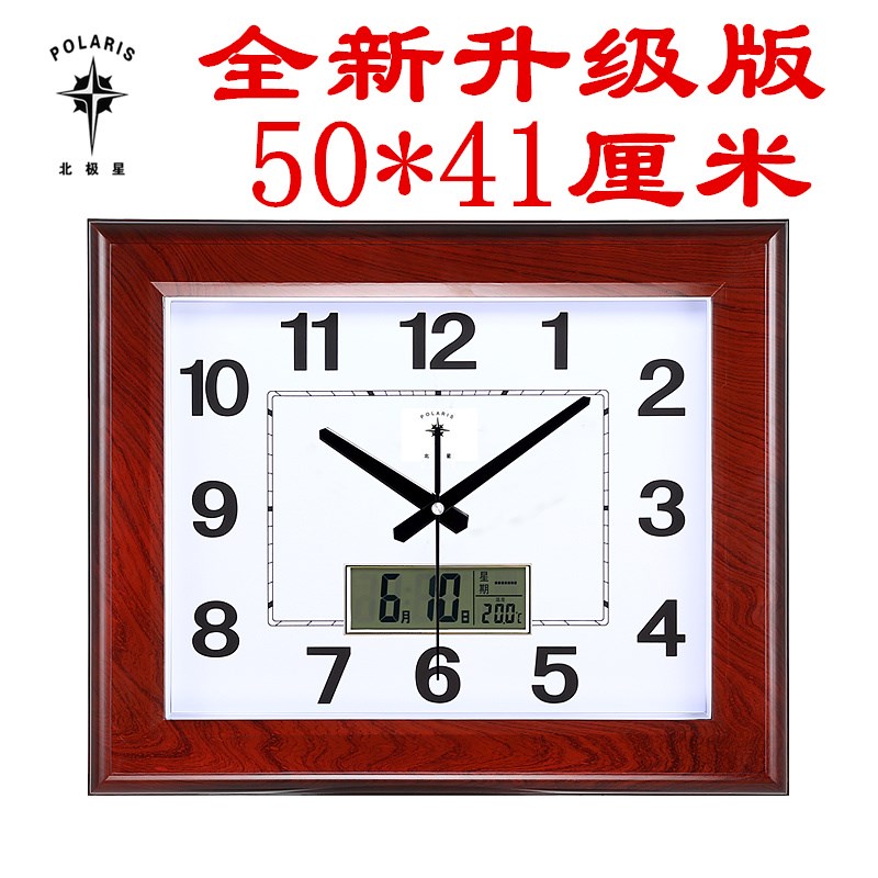 挂钟北极星长方形
