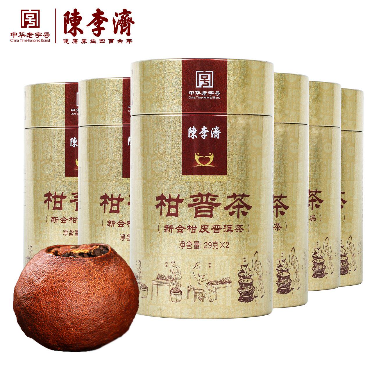 陈李济云南普洱 熟茶叶正宗新会柑普茶陈皮桔普茶叶 果香茶叶