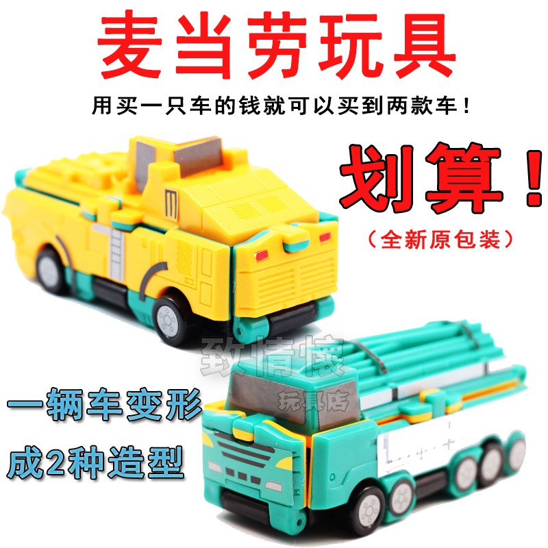 麦当劳玩具变形金刚