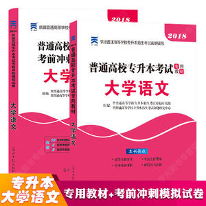 天一2018年全国普通高校全日制专升本考试用