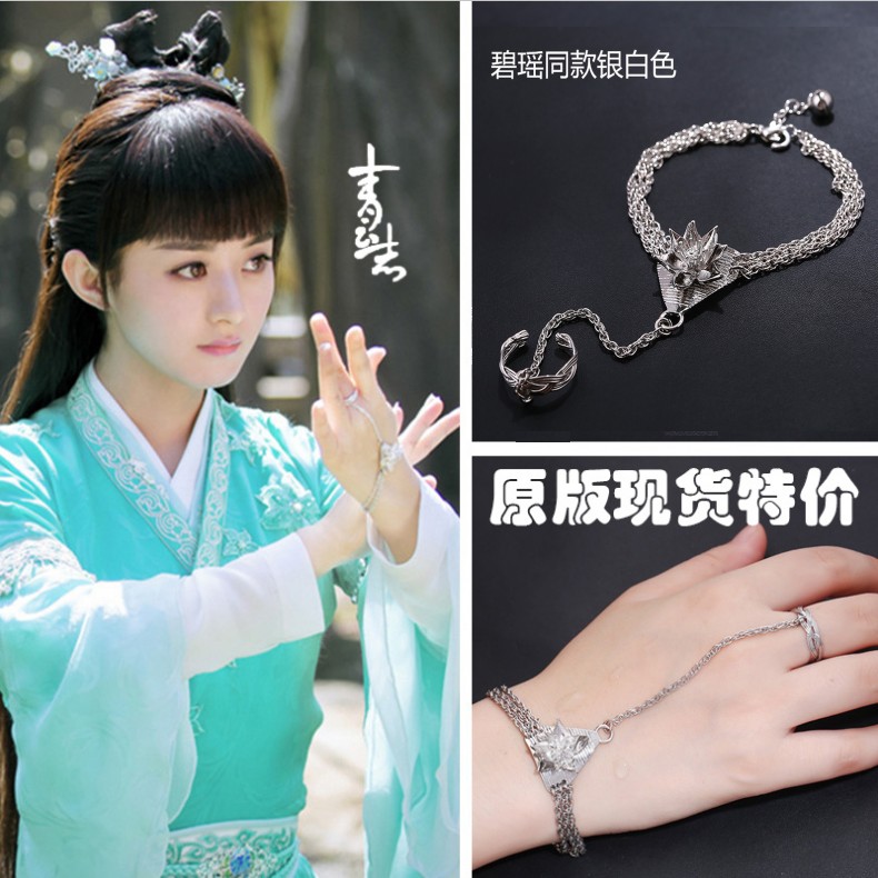 热销古风手饰_新品青云志同款碧瑶伤心花原版赵丽颖同款手链戒指一体