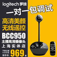 Shanghai store Logitech C950 HD beauty anchor live camera BCC950 conference camera