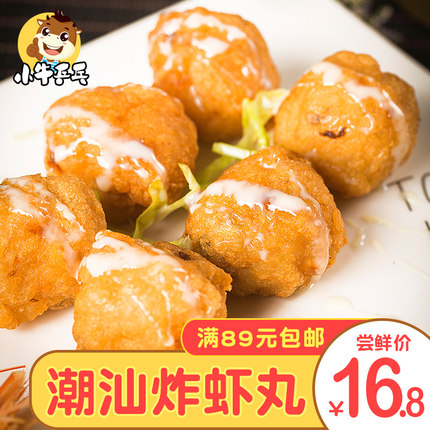 阿兴【煎虾丸500g】广东潮汕特产潮州汕头手工虾枣丸火锅烧烤食材_7折