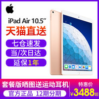 Apple/Apple 10.5 inch iPad Air2019 new tablet computer line genuine support Apple Pencil