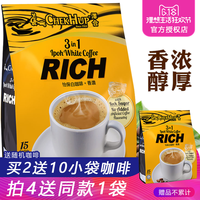 马来西亚进口泽合怡保3合1白咖啡 香浓600g 速溶咖啡粉 限区包邮