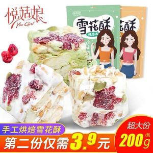 悦菇娘雪花酥手工牛扎糖饼干肉松饼蛋黄酥零食绿豆糕点心美食小吃
