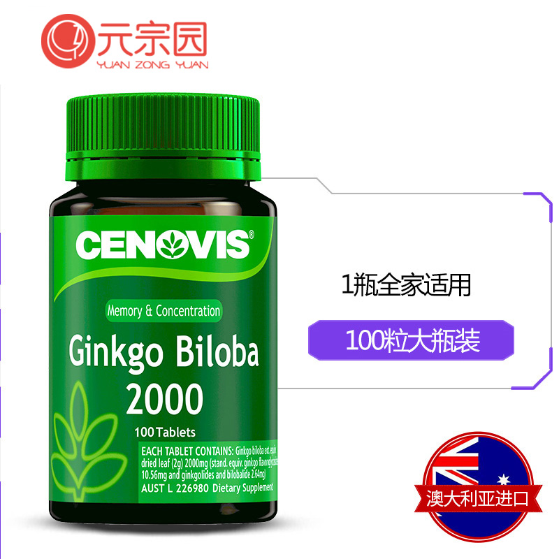 Cenovis记忆力保健品补脑 增强记忆力学生银杏