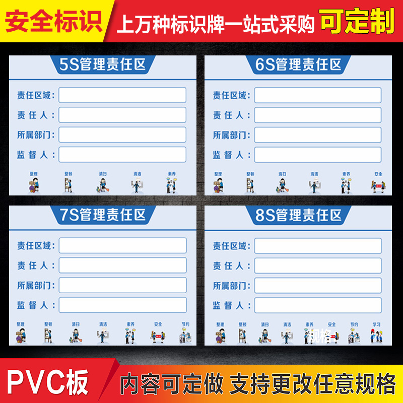 5s管理责任标牌 管理工具 区域管理标识牌 8s责任区管理 7s 6s 5s