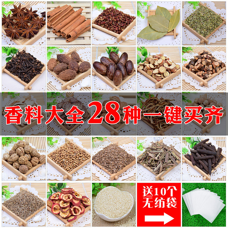 厨房炒菜香料调料大全散装草果大料八角桂皮花椒做饭卤肉料包邮