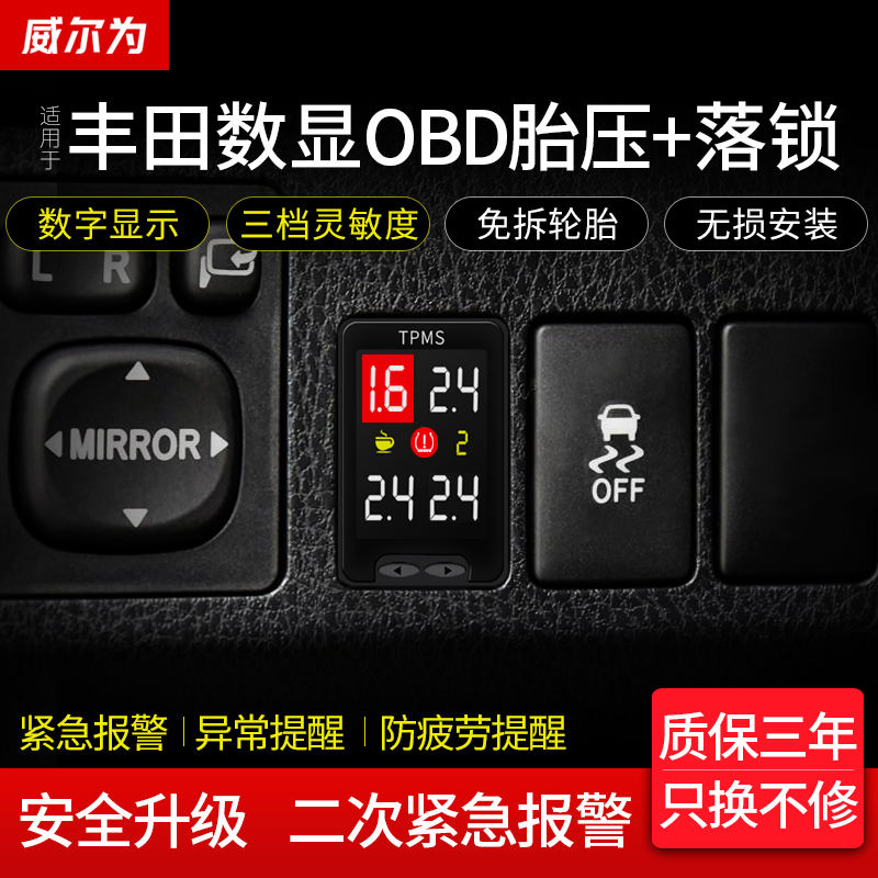 丰田卡罗拉雷凌rav4荣放锐志凯美瑞汉兰达改装obd胎压监测器检测$