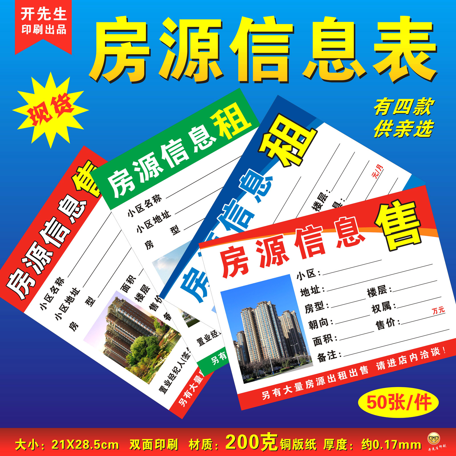 租房售房填写表 a4横版房源纸 信息表 中介房源纸 房源信息纸竖版