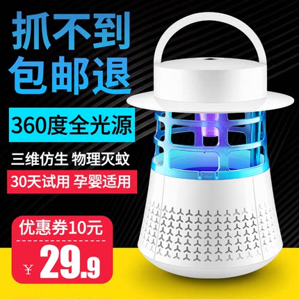 灭蚊灯家用室内一扫光防蚊子驱蚊神器卧室插电式灭蚊神器全自动