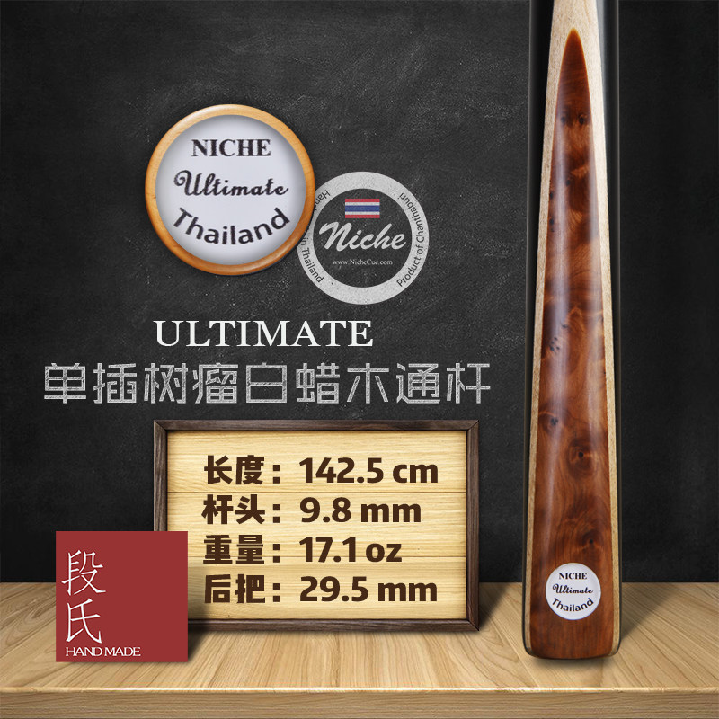 泰国niche ultimate传统单插树瘤斯诺克台球杆小头中式黑八通杆