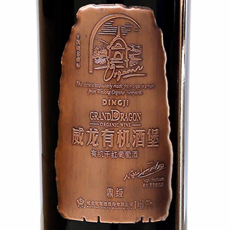 威龙有机干红葡萄酒 酒堡鼎级 红酒礼盒装 送礼