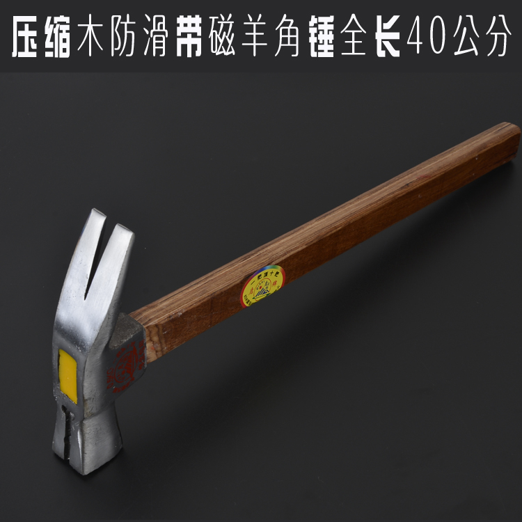 木柄羊角锤铁锤木工锤拔钉起钉锤小锤子工具夹板柄锤榔头