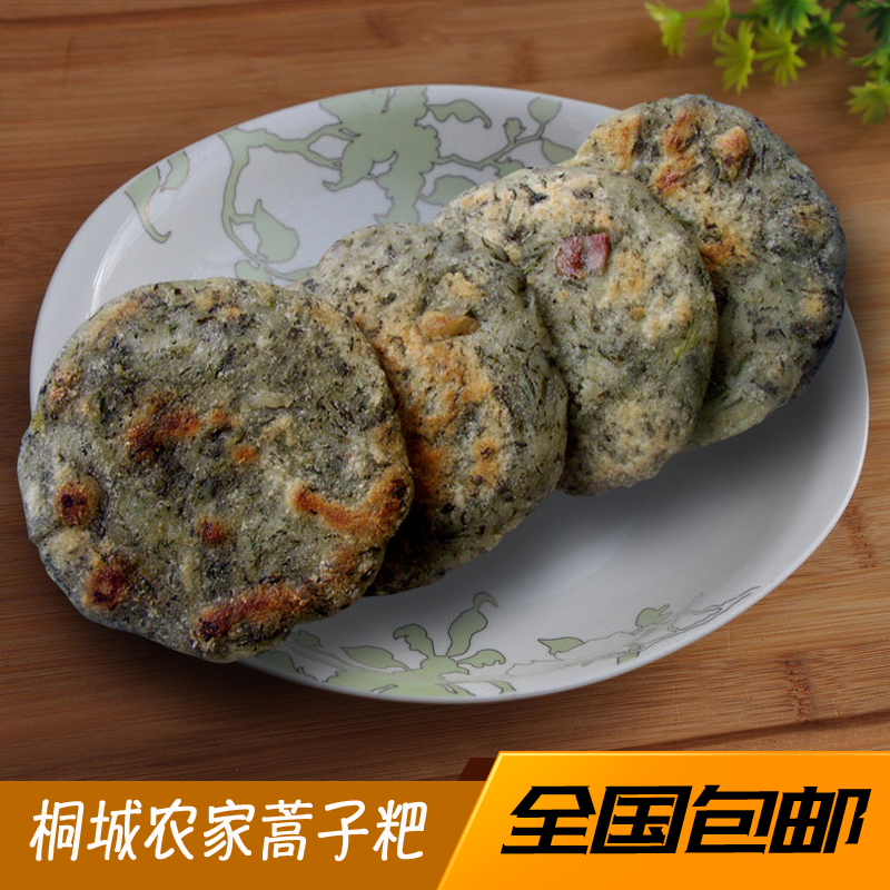 安徽桐城特产 农家腊肉蒿子粑蒿子粑粑 传统小吃腊肉香味10只装