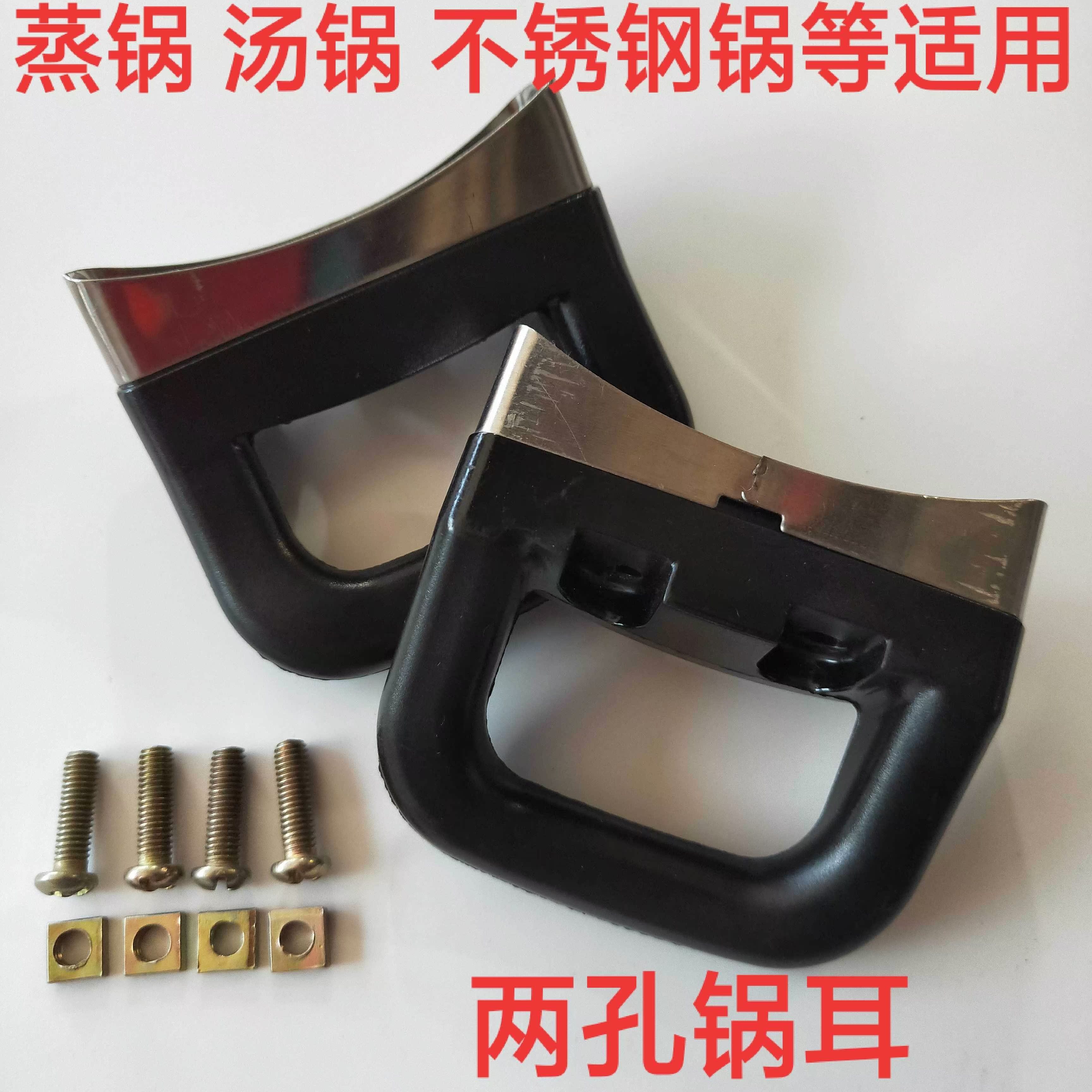 双孔手柄耳朵 上新蒸锅搪瓷锅不锈钢锅防烫耐热汤锅把手配件