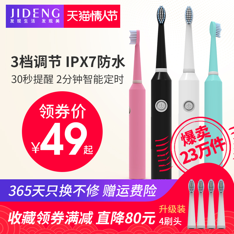 吉登电动牙刷成人家用非充电式声波自动软毛牙刷防水电池情侣牙刷