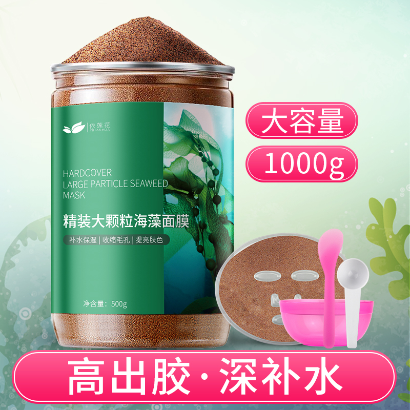 热销海藻面膜纯天然