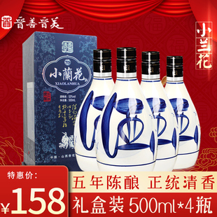 白酒53度小兰花纯粮食酒清香型500ml*4陈酿高粱酒送礼盒整箱特价