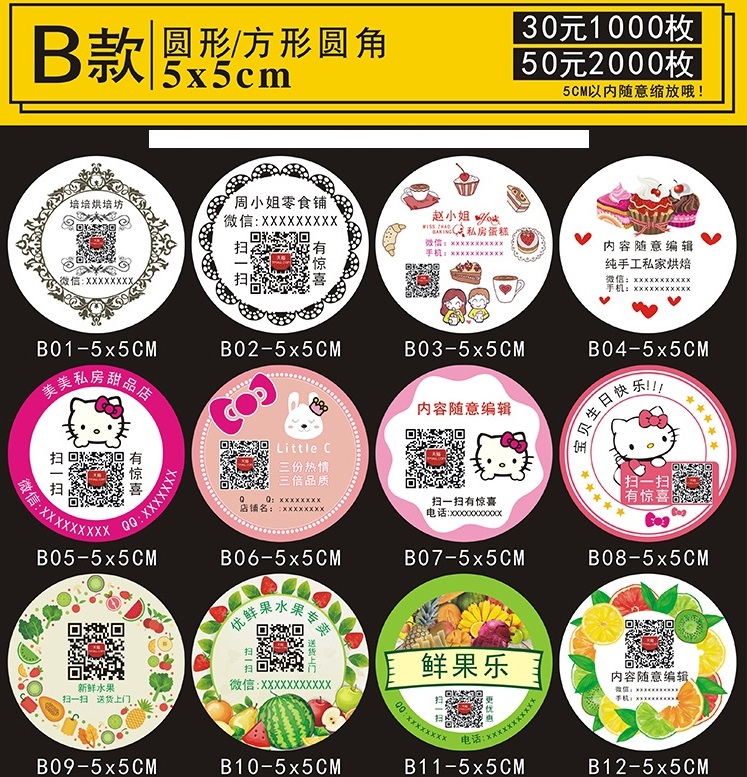 不干胶贴纸定做 圆形排行榜