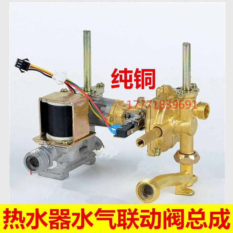 华帝万家乐海尔天然气燃气热水器配件6-10升通用总成 水气联动阀 ￥35
