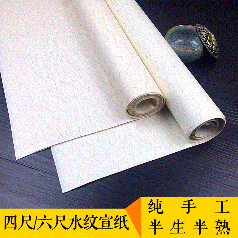 六尺四尺对开彩色水纹宣纸仿古半生熟宣纸国展毛笔书法专用