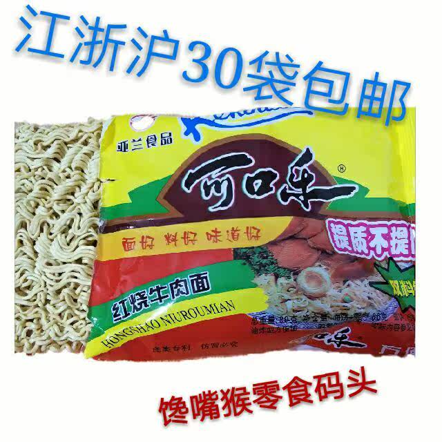 干吃面 怀旧食品_亚兰食品可口乐方便面 香辣味干吃面红烧牛肉面怀旧