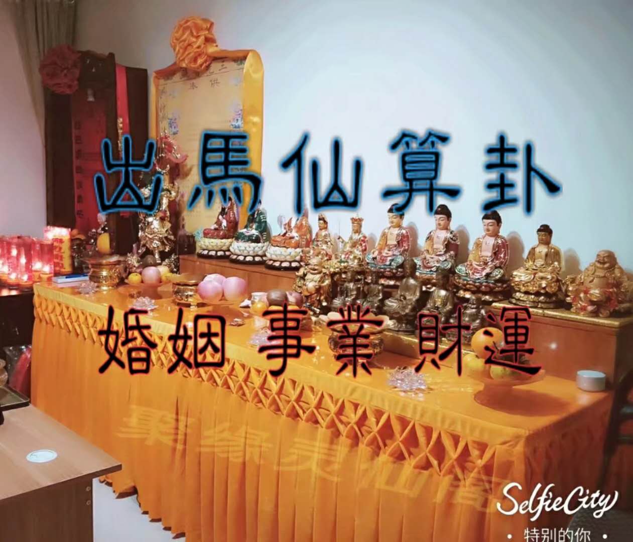 东北出马仙看查事手工年画