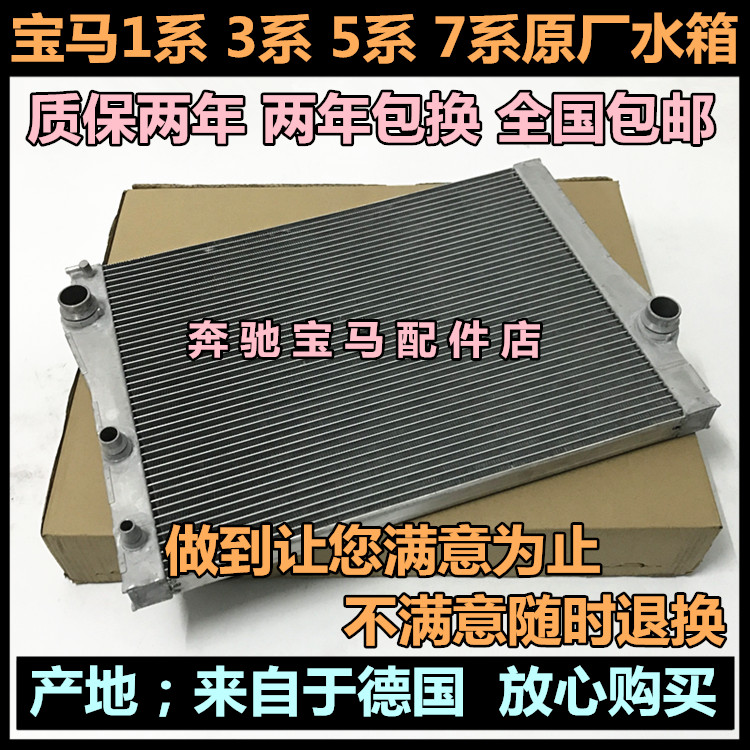 宝马318 320 gt535 530 525 520 730 740li x1x3x5x6 水箱 散热器