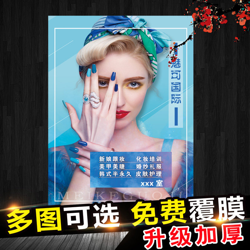 纹绣美睫海报美甲店海报指甲化妆图片挂图广告宣传画贴纸定制优惠券