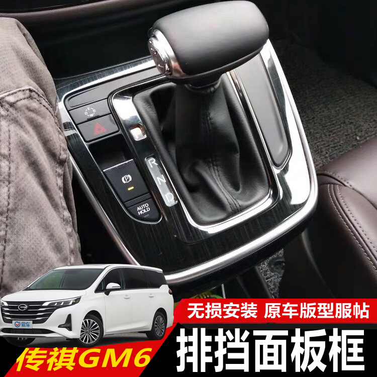 广汽传祺gm6后排风口改装传奇gm6内饰改装空调出风口