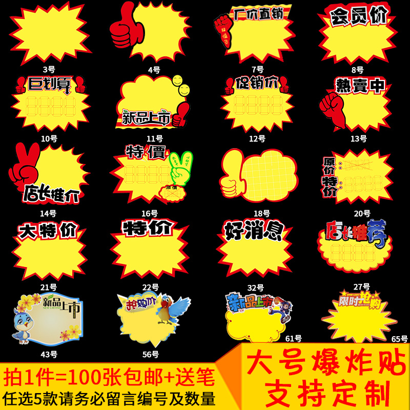 爆炸贴pop广告纸促销牌报价贴 大爆炸签海报纸商品标签牌价格标签$9.