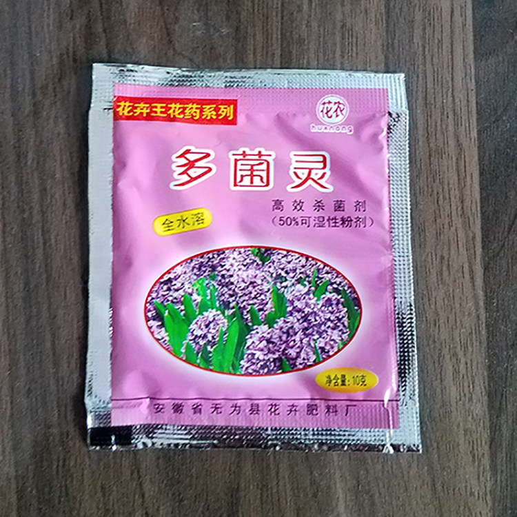 花卉专用药多菌灵百菌清高效杀菌剂兰花多肉