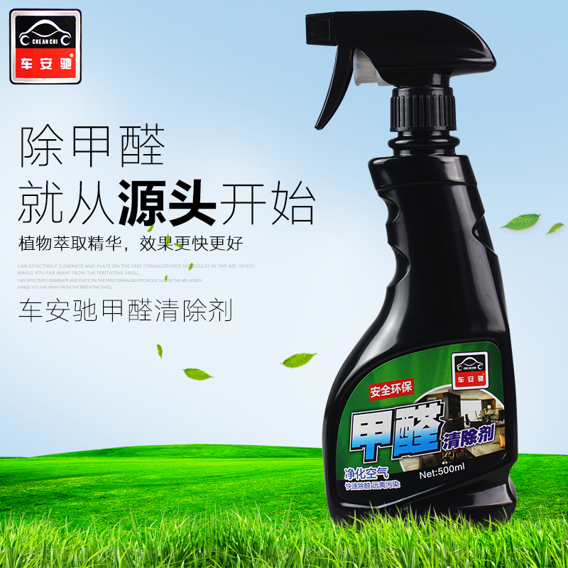 车安驰新车内甲醛清除剂车用新房装修异味汽车