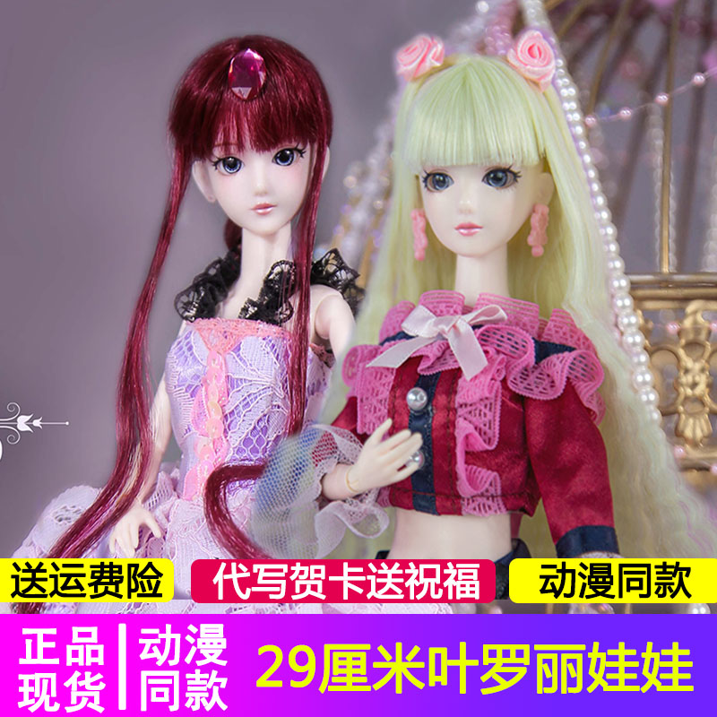 叶罗丽娃娃正品茉莉仙子莫莎29厘米新品与芭比娃娃套装一样大小图片