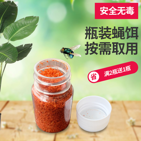 瓶装捉苍蝇神器诱饵料粘蝇纸吸引诱剂苍蝇笼贴强力诱蝇剂无毒颗粒