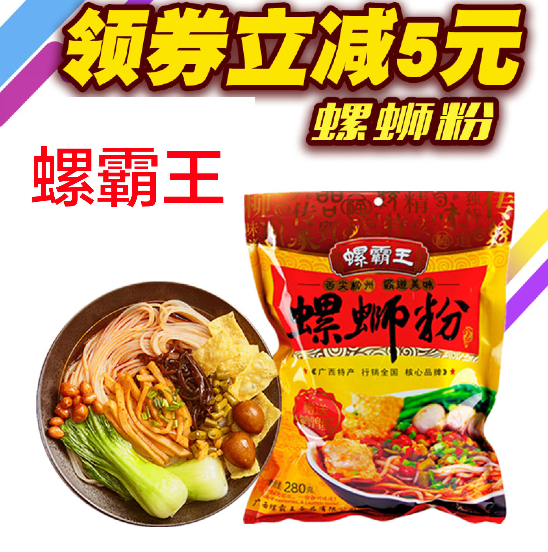 桂林米粉 柳州螺蛳粉_螺霸王螺丝粉正宗柳州螺蛳粉礼盒装6袋包邮 280g