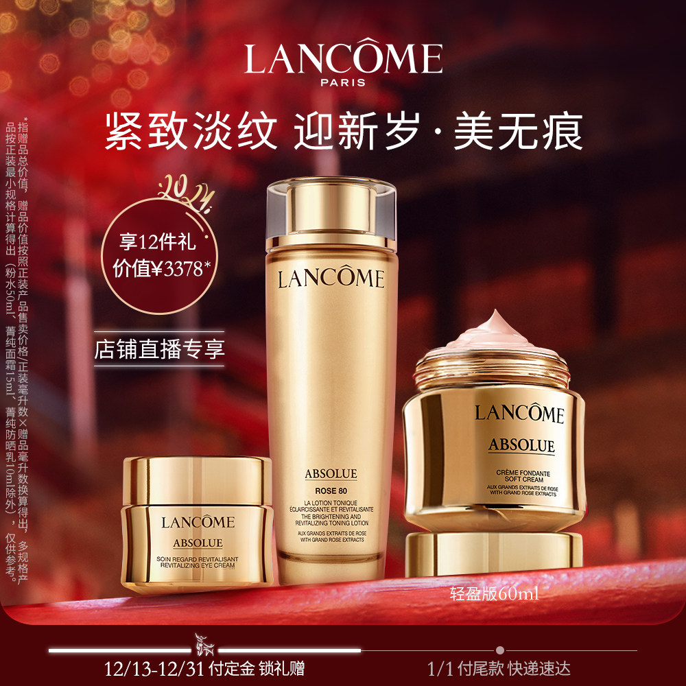 兰蔻菁纯紧致护肤套装