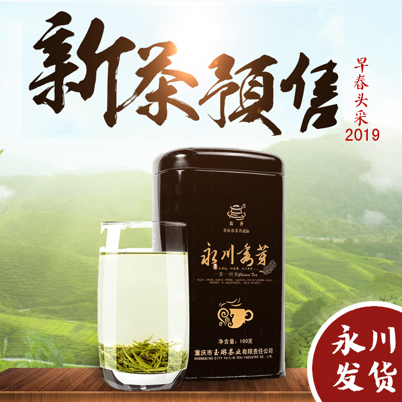 永川秀芽_热卖永川秀芽【价格 图片 打折 包邮