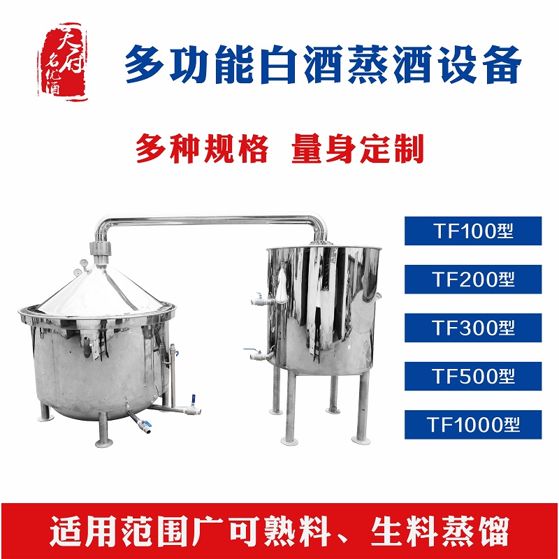 美澳纯酿酒机米酒白酒烧酒锅家用蒸馏器全自动大型商用酿酒设备