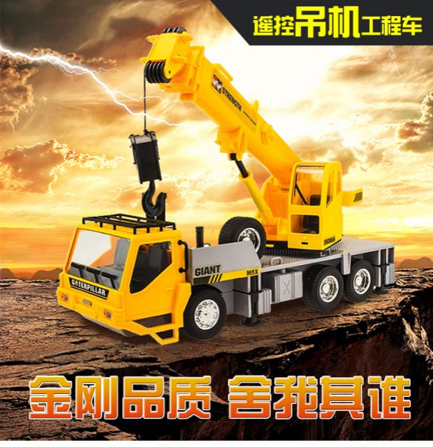 儿童玩具工程车遥控吊车电动自卸车大号吊机可充电男孩小汽车模型