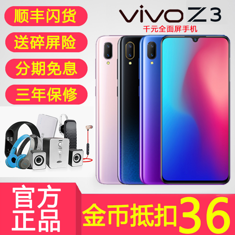 分期免息vivo Z3官方正品vivoz3手机旗艦店z3i全新vivoz1i x21 z1