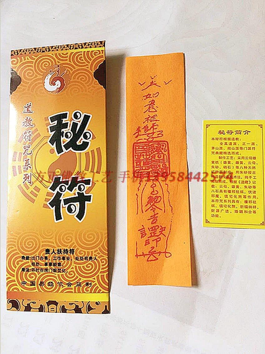 热销黑寡妇煞星_欢迎选购佛教用品道教流年十二星煞至化符手工雄黄