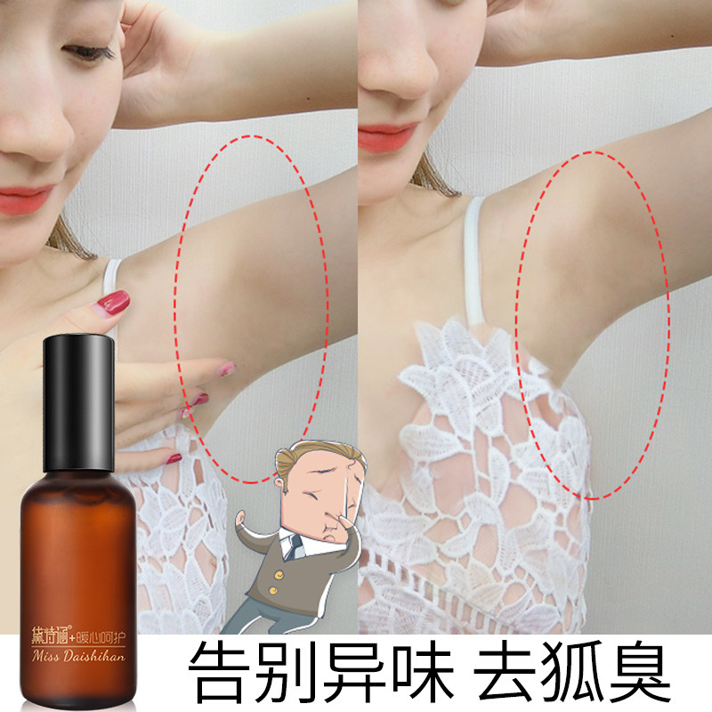 净香莱去狐臭腋臭净味水腋下止汗香体露喷雾根液持久遗传正品孕妇
