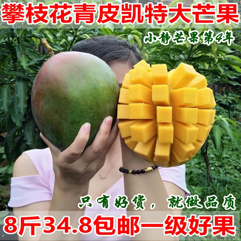 芒果 新鲜 包邮8斤_一级四川攀枝花凯特大芒果新鲜时令当季水果青芒